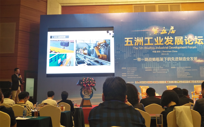 華磊迅拓在“第五屆五洲工業(yè)發(fā)展論壇”發(fā)表專題演講