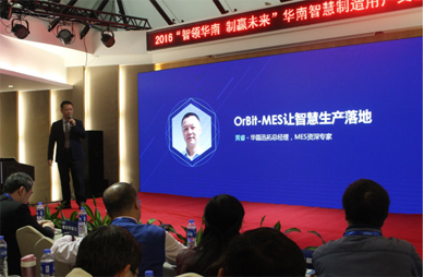 華磊迅拓主辦2016年度華南智慧制造用戶交流會(huì)