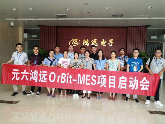 北京元六鴻遠電子股份有限公司啟用OrBit-MES