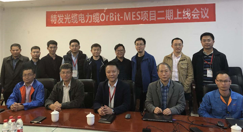 特發光纜電力纜OrBit-MES項目二期上線會議