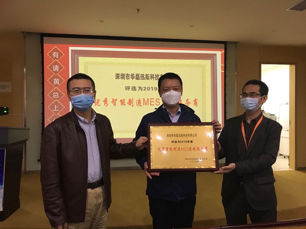 華磊迅拓兆馳MES供應商