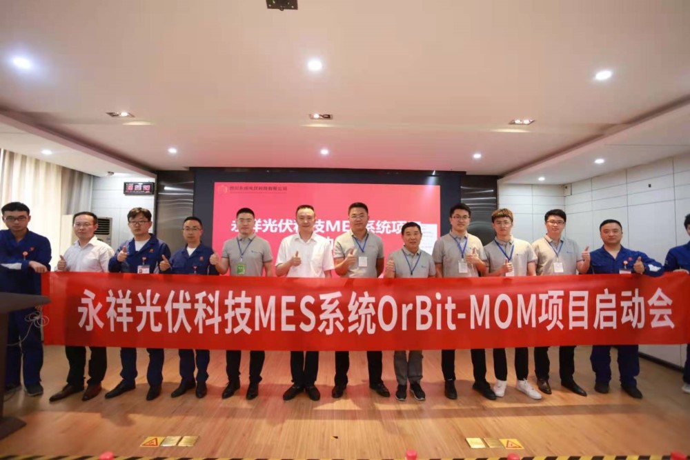 華磊迅拓OrBit-MOM簽約永祥光伏科技，助力企業高效運行