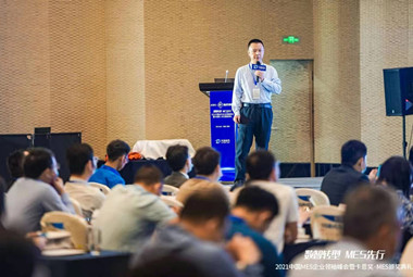 華磊迅拓受邀出席2021中國(guó)MES企業(yè)領(lǐng)袖峰會(huì)并發(fā)表重要演講