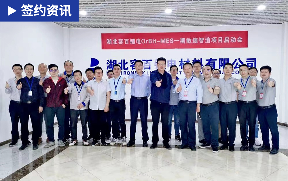 「MES簽約」鋰電龍頭容百科技借助華磊迅拓MES系統(tǒng) 實現(xiàn)車間柔性化生產(chǎn)