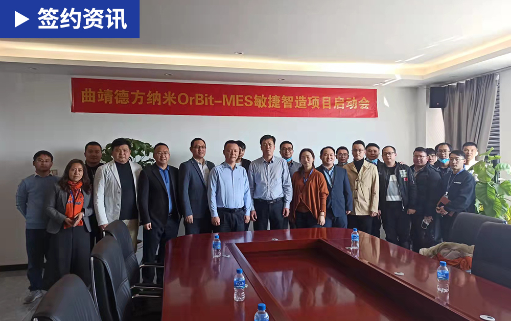 「MES簽約」解碼鋰電制造新風(fēng)，華磊迅拓MES系統(tǒng)助力德方納米數(shù)字化升級