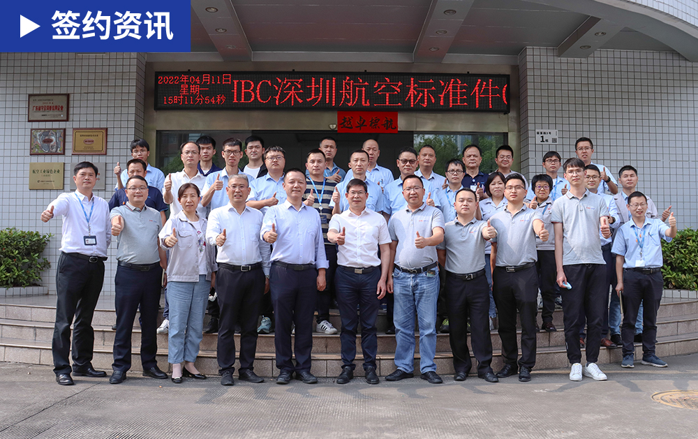 「MOM簽約」與中航工業第三次合作！華磊迅拓助力深圳航標實現智造管理數字化
