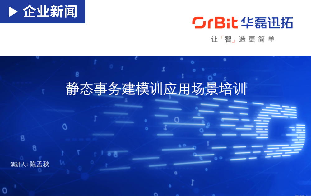 「企業新聞」授之以漁，華磊迅拓靜態事務訓練營圓滿結束