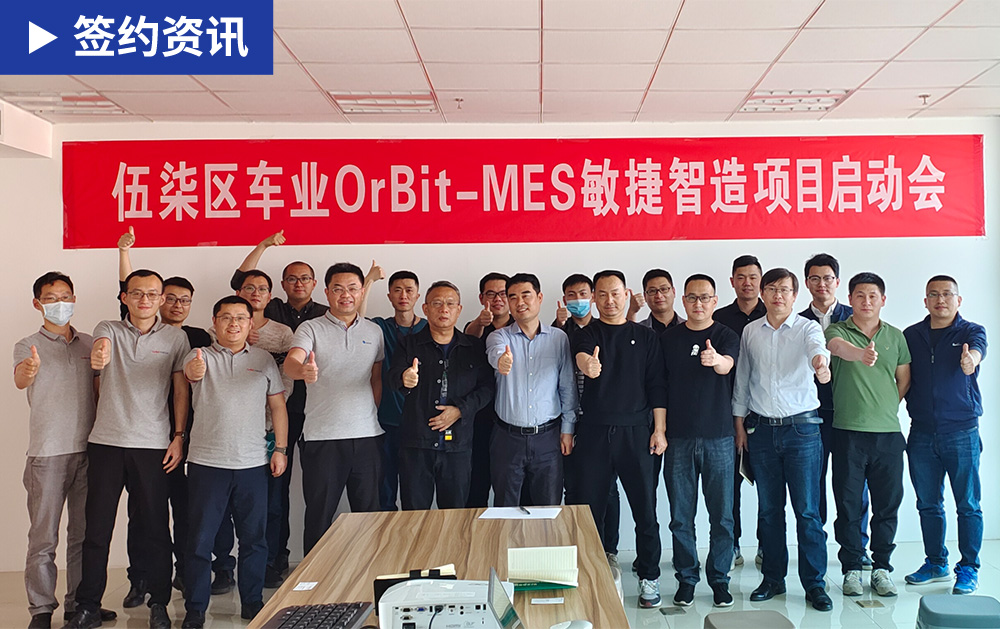 「MES簽約」技術賦能，智領汽車行業未來！華磊迅拓助力伍柒區車業建設透明化智慧工廠