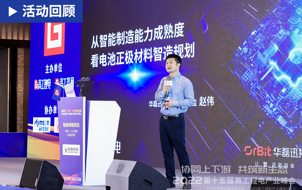 「精彩回顧」華磊迅拓亮相第十五屆高工鋰電產(chǎn)業(yè)峰會，助力鋰電行業(yè)MES智能化建設(shè)