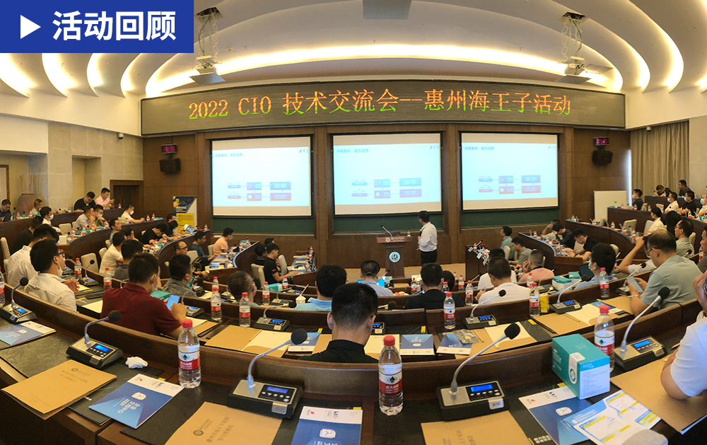 「精彩回顧」華磊迅拓總冠名2022年CIO技術(shù)交流會議圓滿落幕，深度賦能企業(yè)