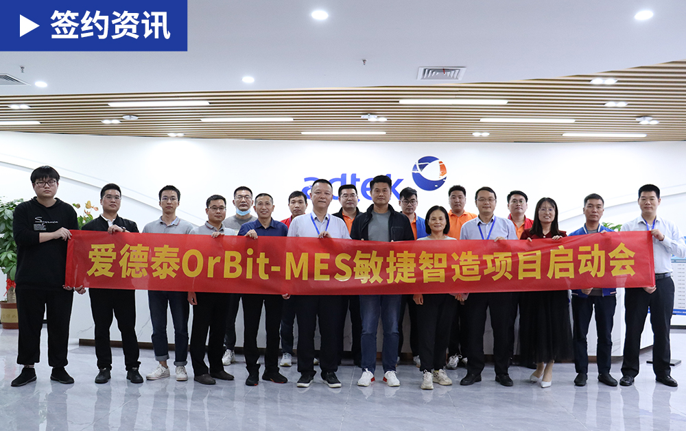 「MES簽約」華磊迅拓與愛德泰達成戰略合作，攜手打造光纖行業標桿智能工廠