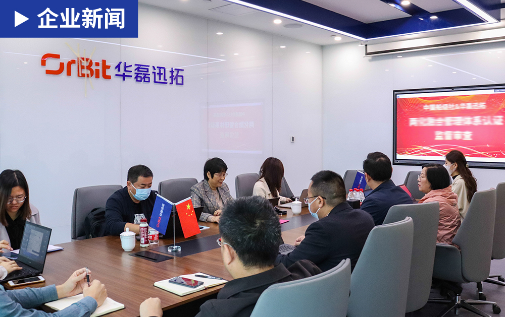 「企業(yè)新聞」再獲權(quán)威認(rèn)可！華磊迅拓通過(guò)兩化融合管理體系A(chǔ)級(jí)評(píng)定