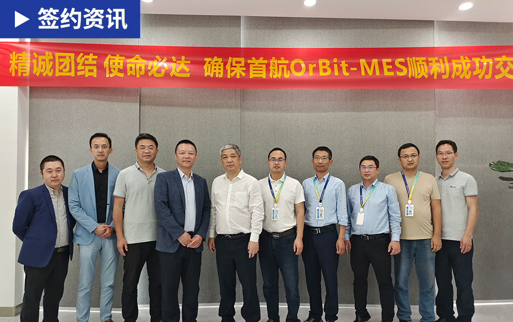 「MES簽約」華磊迅拓簽約全球五大戶儲逆變器品牌首航新能源，助推企業(yè)數(shù)字化升級