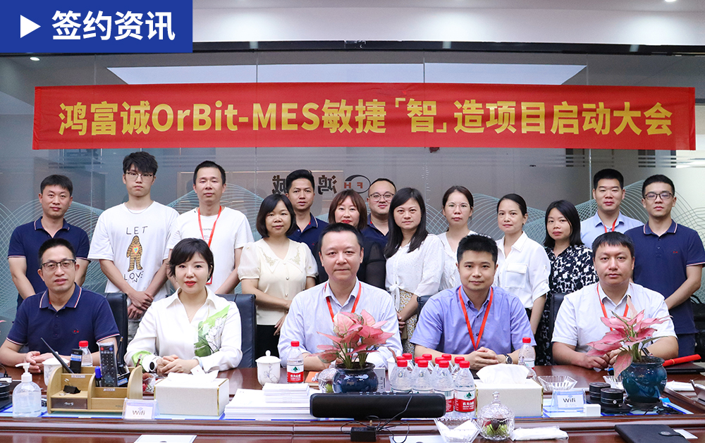 「MES簽約」新材料崛起，華磊迅拓MES為鴻富誠數字化變革保駕護航