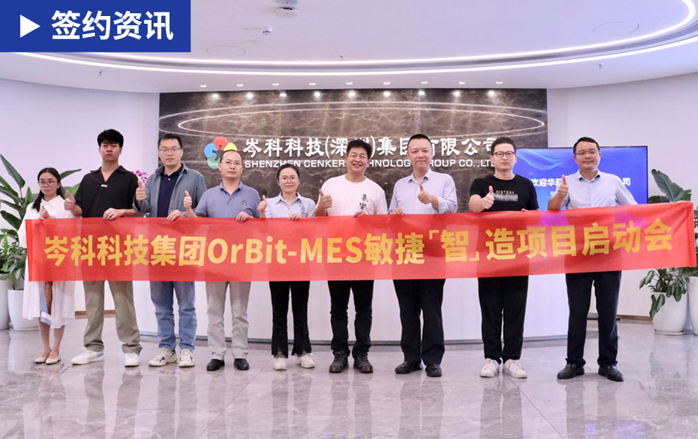 「MES簽約」華磊迅拓MES助推元器件制造商岑科科技集團(tuán)數(shù)字化建設(shè)全面提速