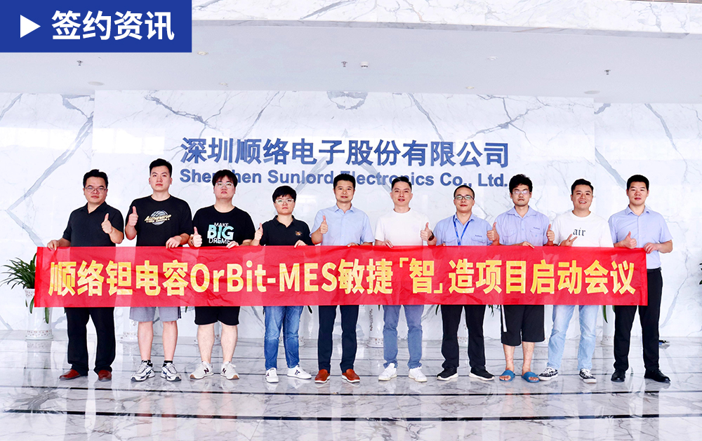 「MES簽約」華磊迅拓與中國電子元器件百強企業順絡電子再度攜手，依托MES建設企業數字化全景地圖