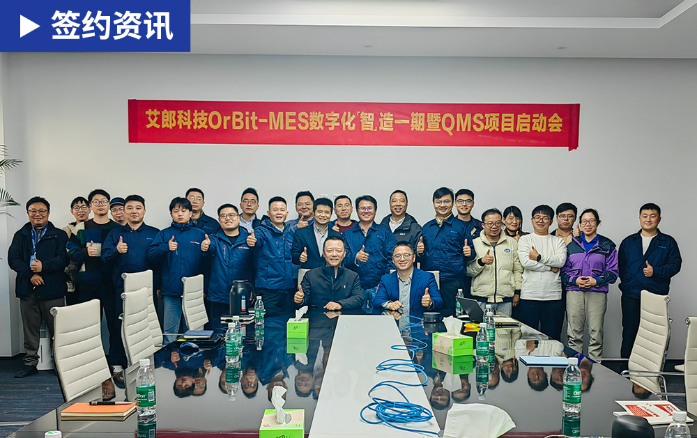 「MES簽約」華磊迅拓助力全球主要風(fēng)電葉片生產(chǎn)制造商艾郎科技構(gòu)建質(zhì)量追溯管理體系