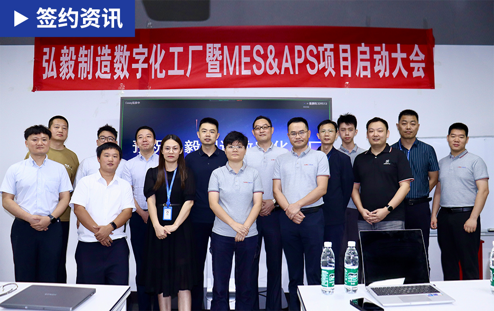 「MES簽約」華磊迅拓MES助力電子煙制造企業弘毅建設數字化工廠，打造智能化生產管理體系