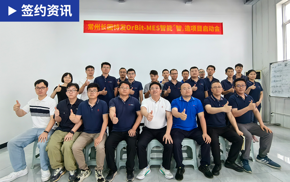 「MES簽約」再度攜手，智領未來！華磊迅拓MES助力長園特發打造數字化工廠新標桿
