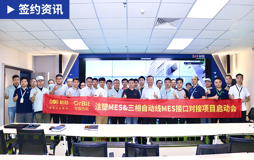 「MES簽約」再度攜手，共啟新程！華磊迅拓助力智能電網與儲能領先企業科陸電子打造生產制造全鏈條數字化運營體系